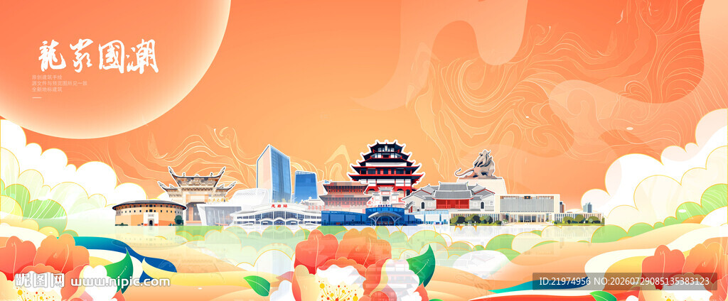 龙岩