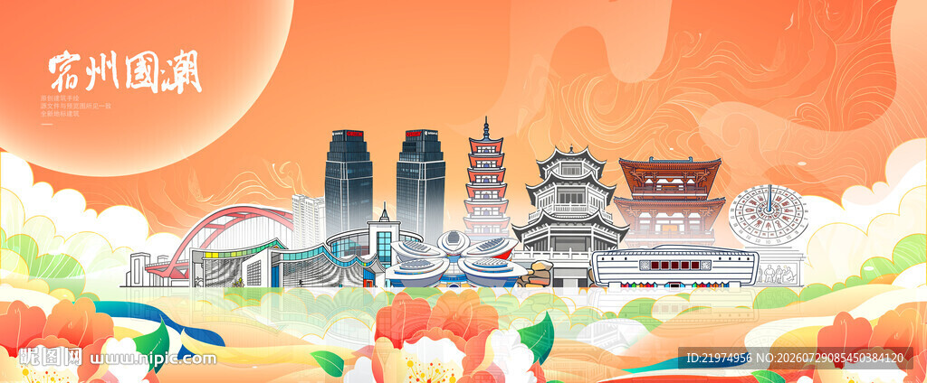 宿州