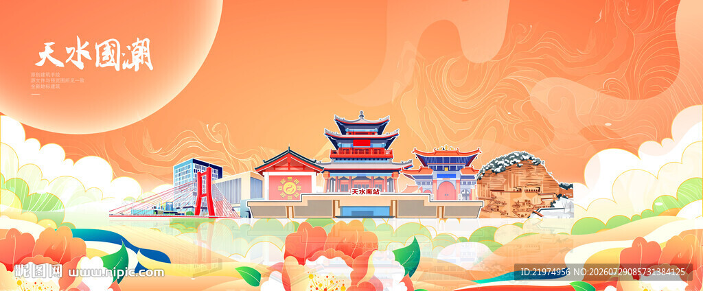 天水