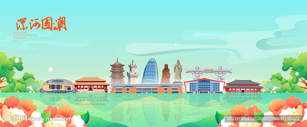 漯河