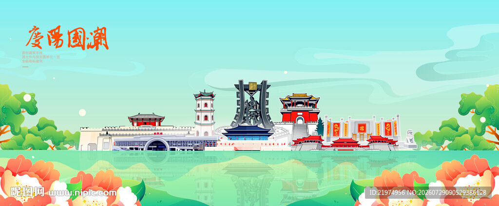 庆阳