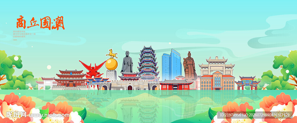 商丘