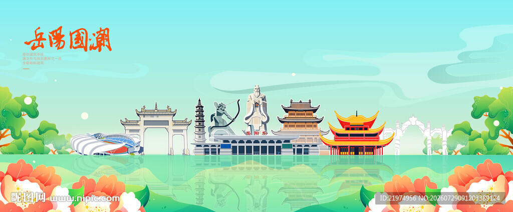岳阳