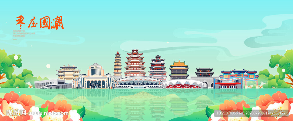枣庄