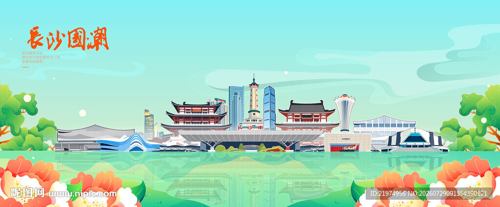 长沙