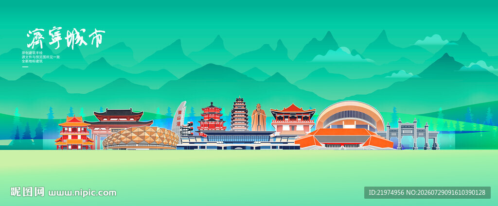 济宁