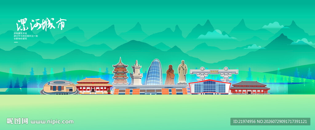 漯河
