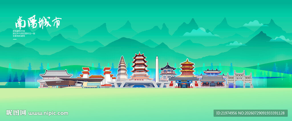 南阳