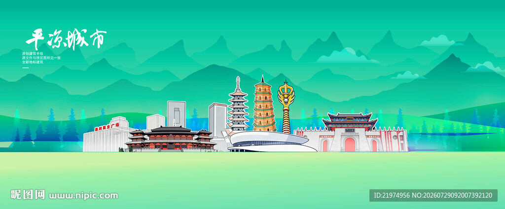 平凉
