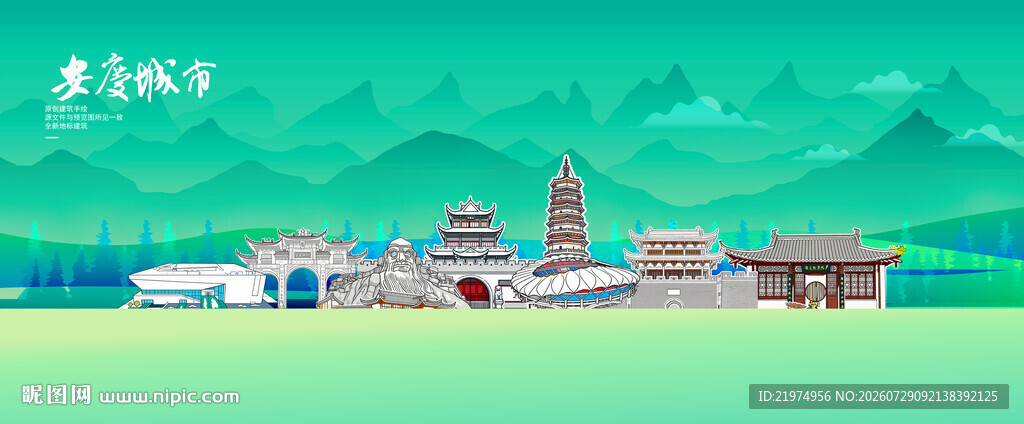 安庆