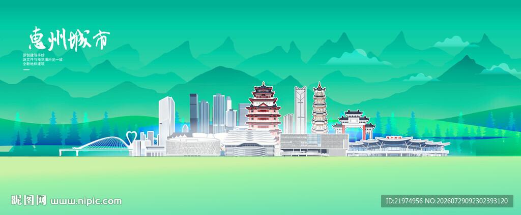 惠州