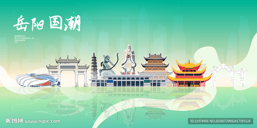 岳阳