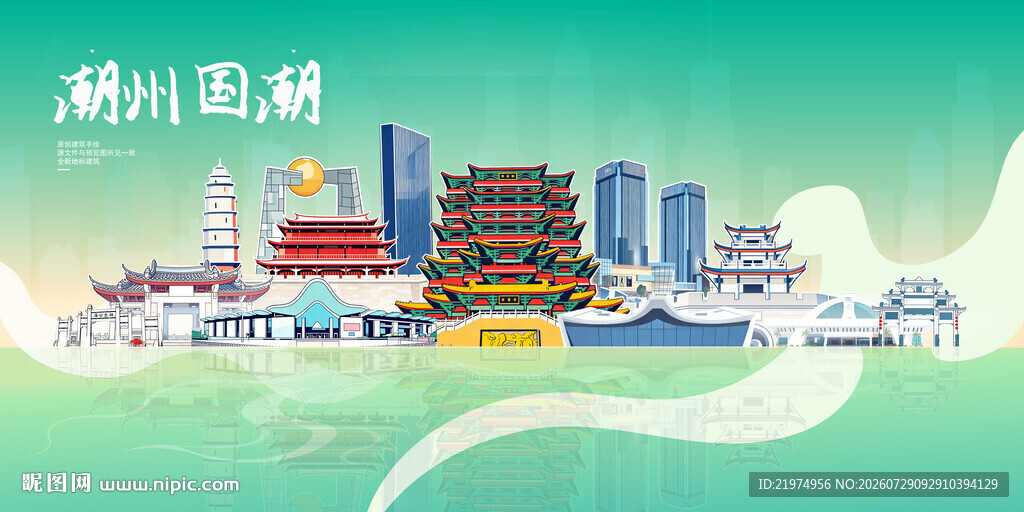 潮州