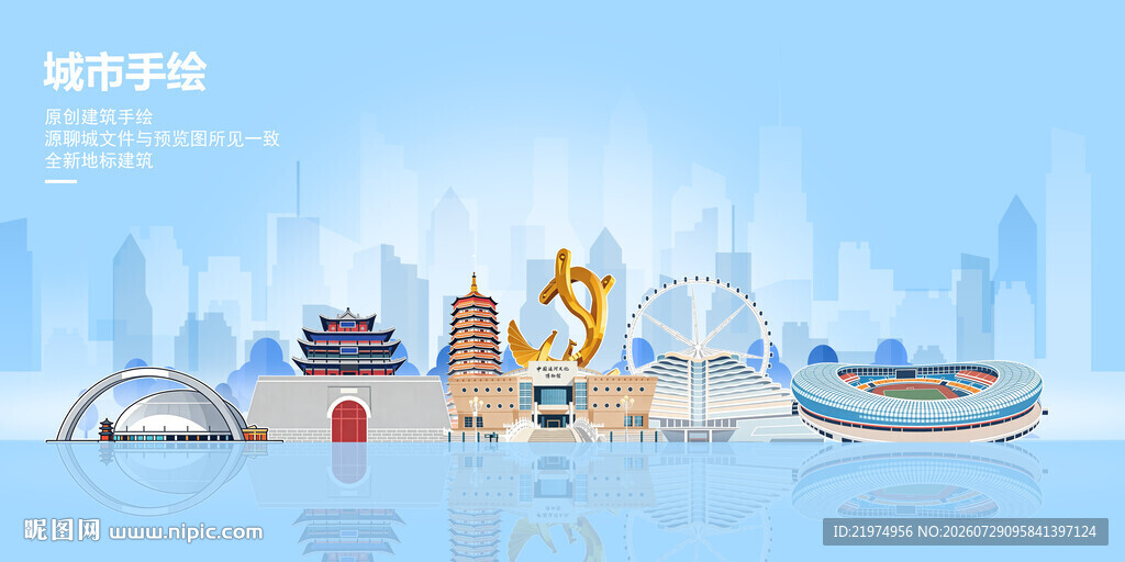 聊城