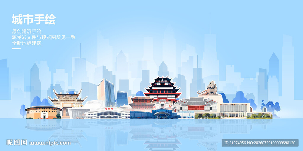 龙岩