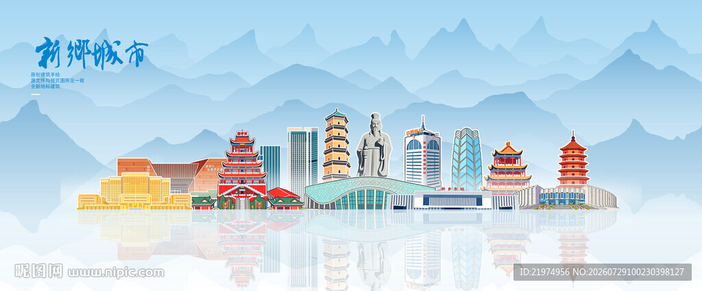 新乡