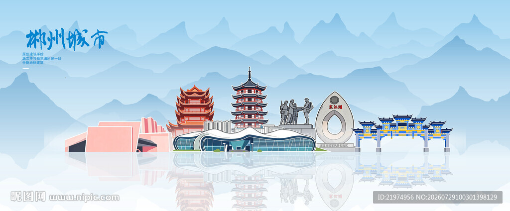 郴州