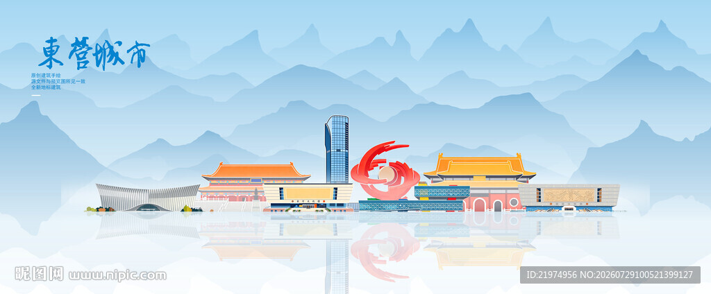 东营