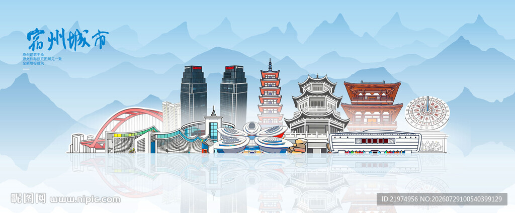 宿州