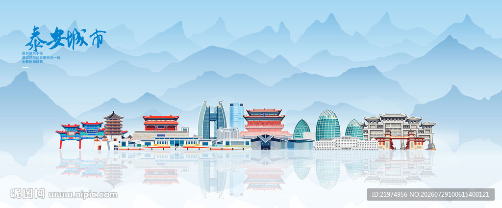 泰安