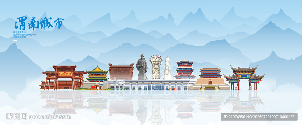 渭南