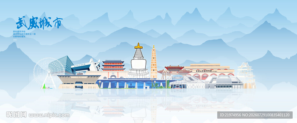 武威