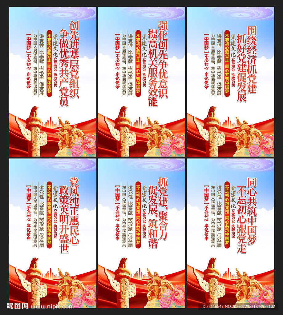 党建标语