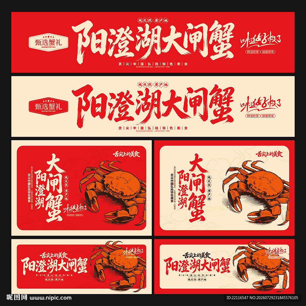 阳澄湖大闸蟹