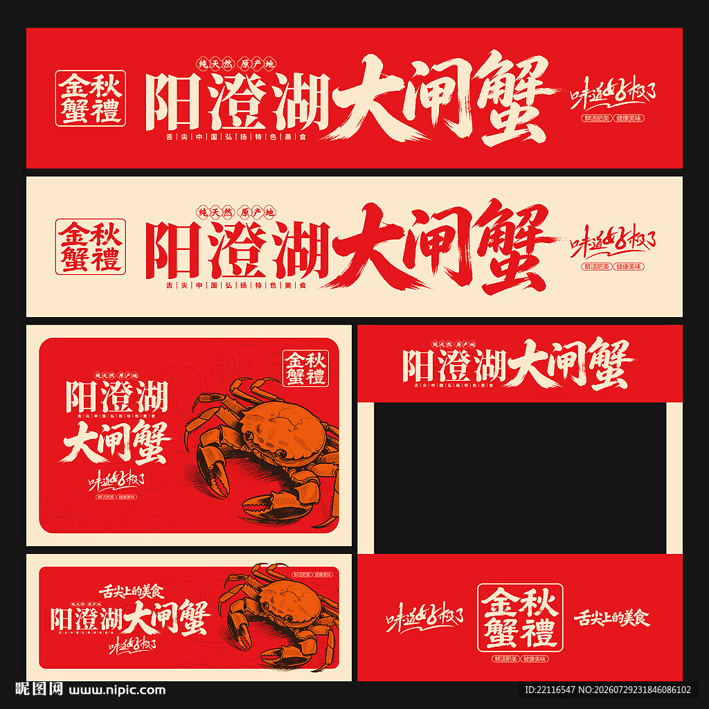 阳澄湖大闸蟹