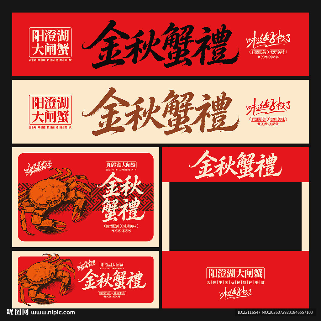 大闸蟹
