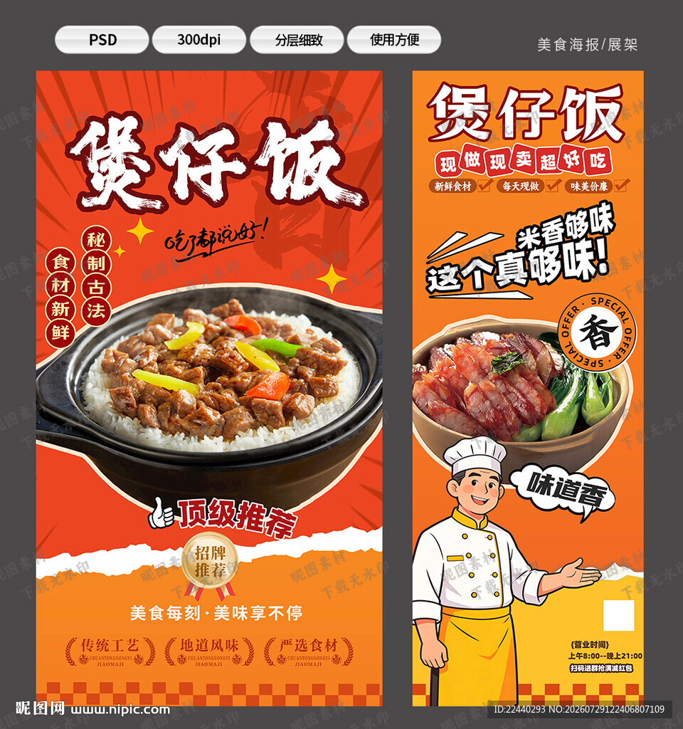 煲仔饭