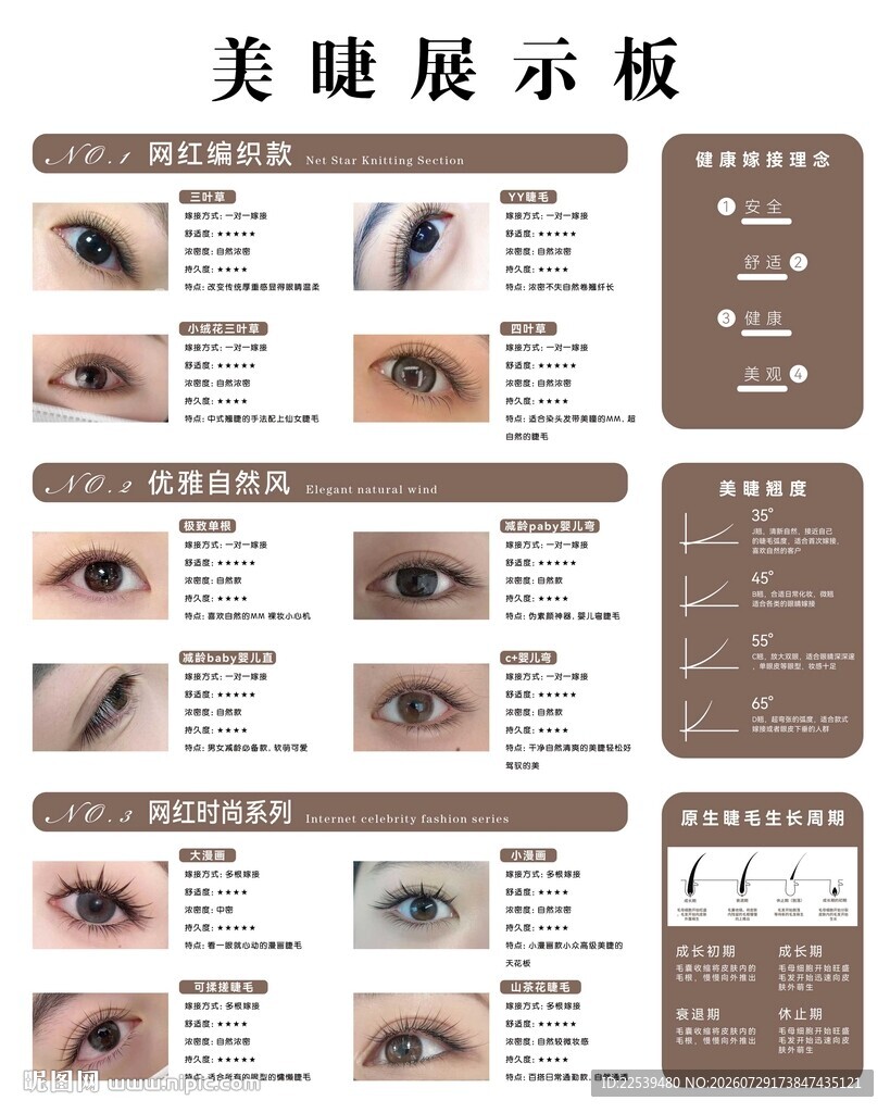 美睫效果展示模板