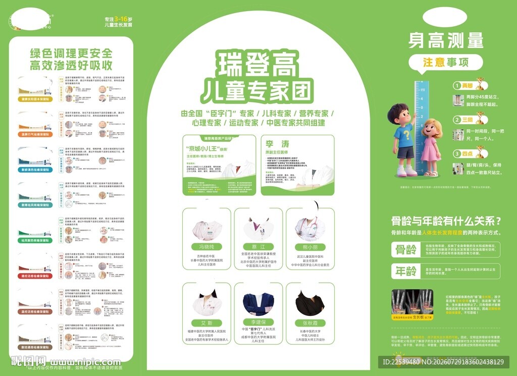 瑞登高专家团 产品简介