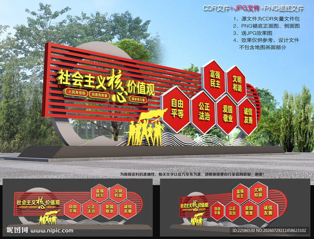 价值观造型