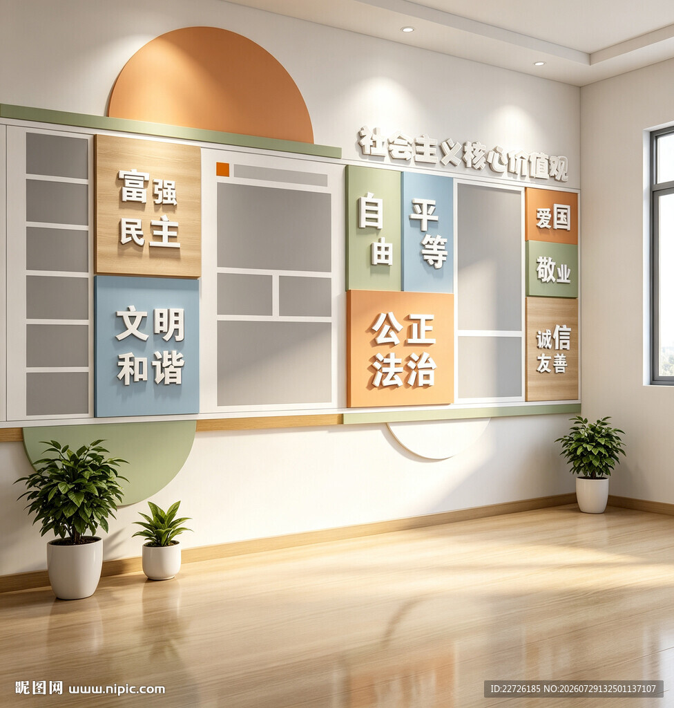 学校核心价值观照片墙