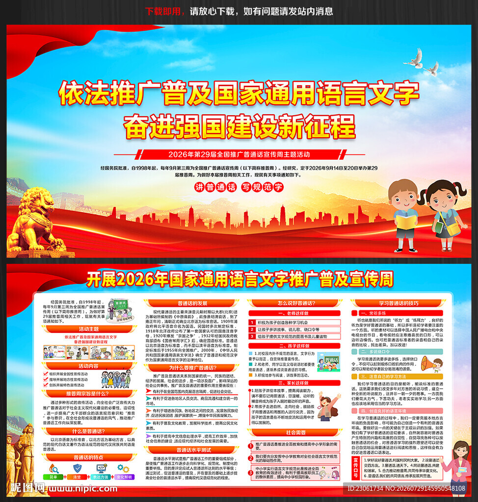 2026推广普通话宣传周