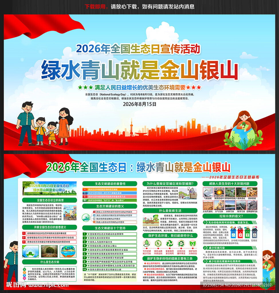 2026年全国生态日
