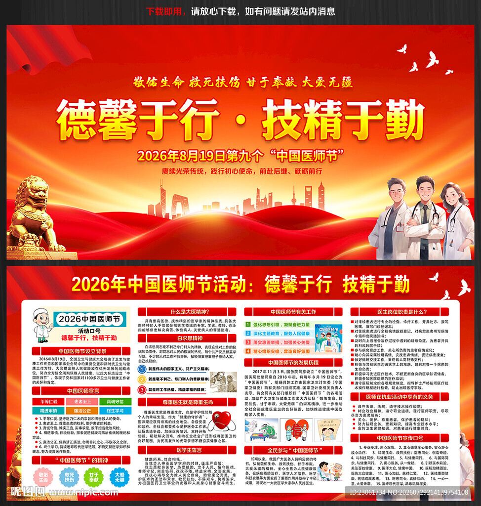 2026年中国医师节