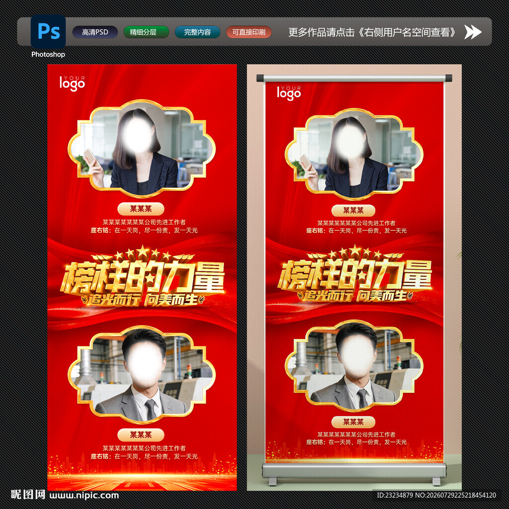 个人展架 榜样的力量