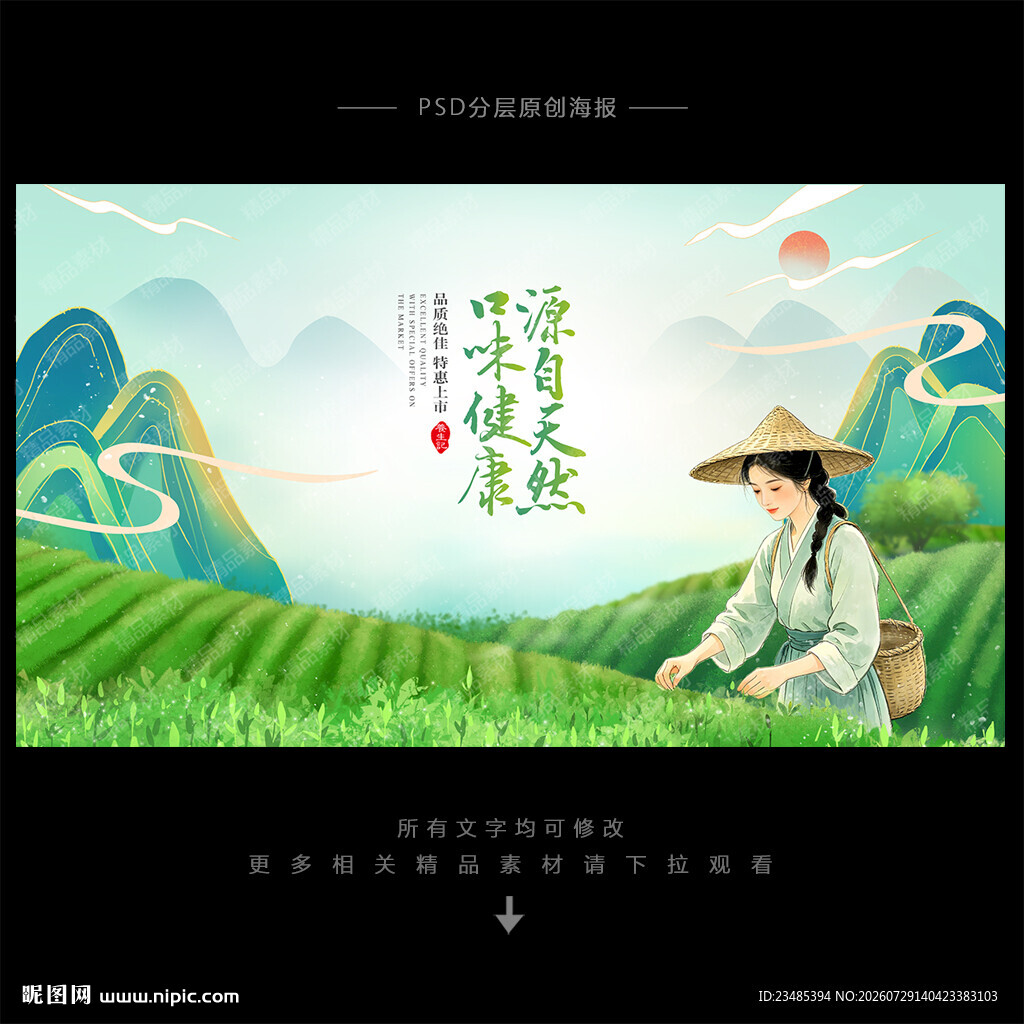 茶叶海报