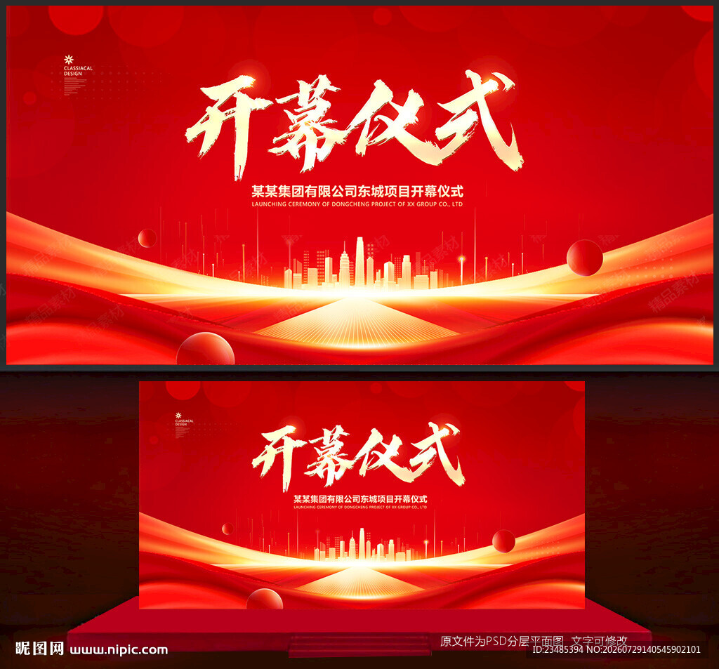 开幕式