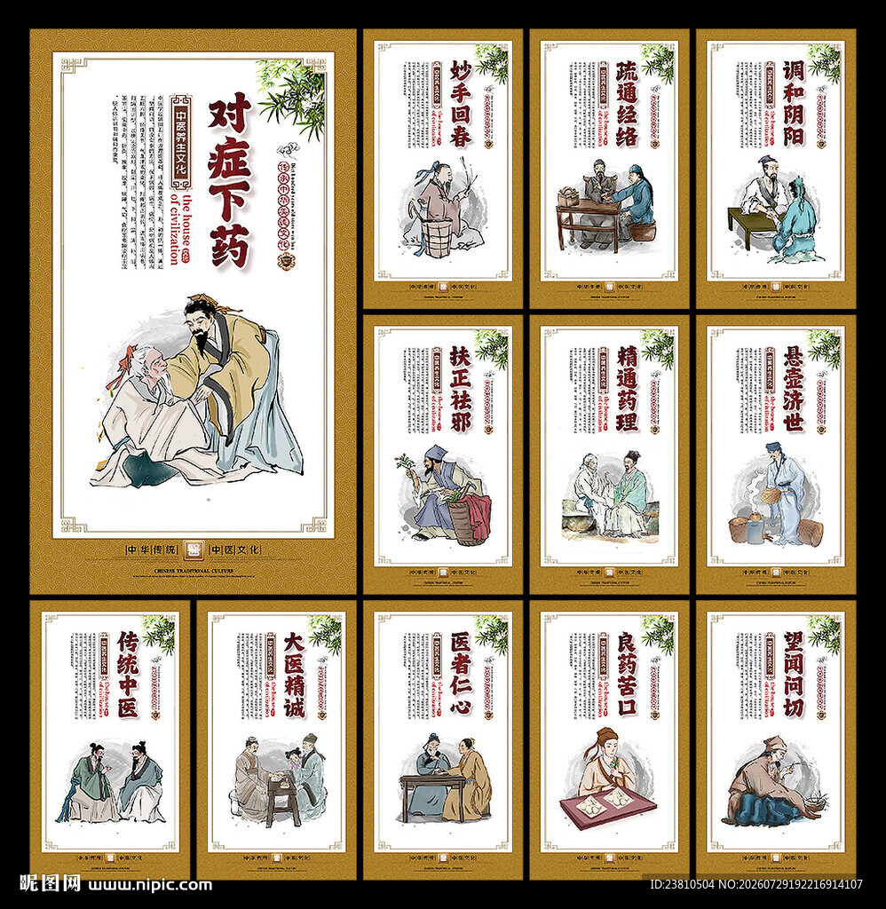 中医馆