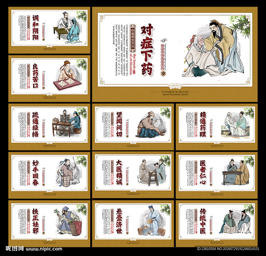 中医文化