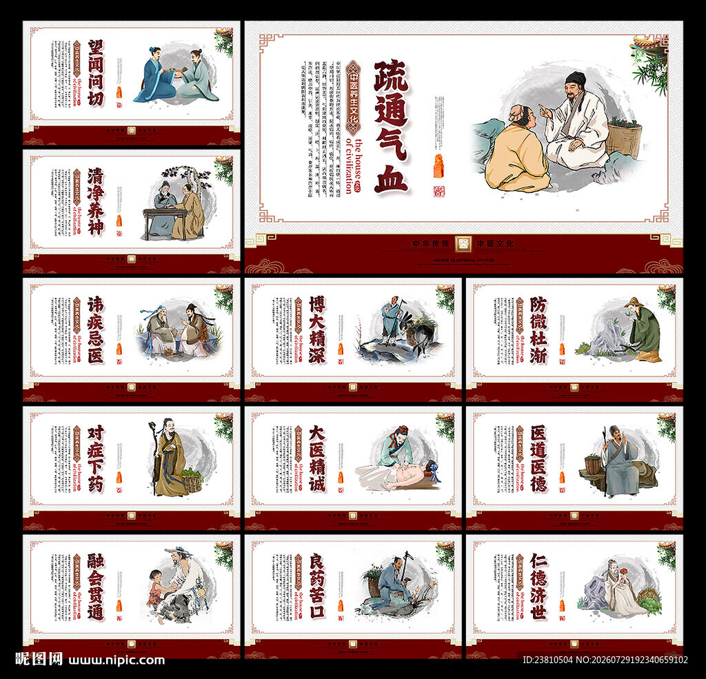 中医