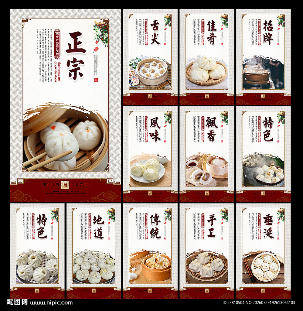 包子文化