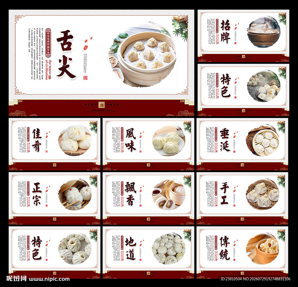 包子