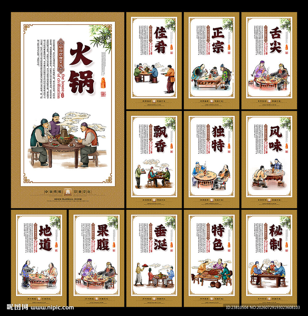 火锅