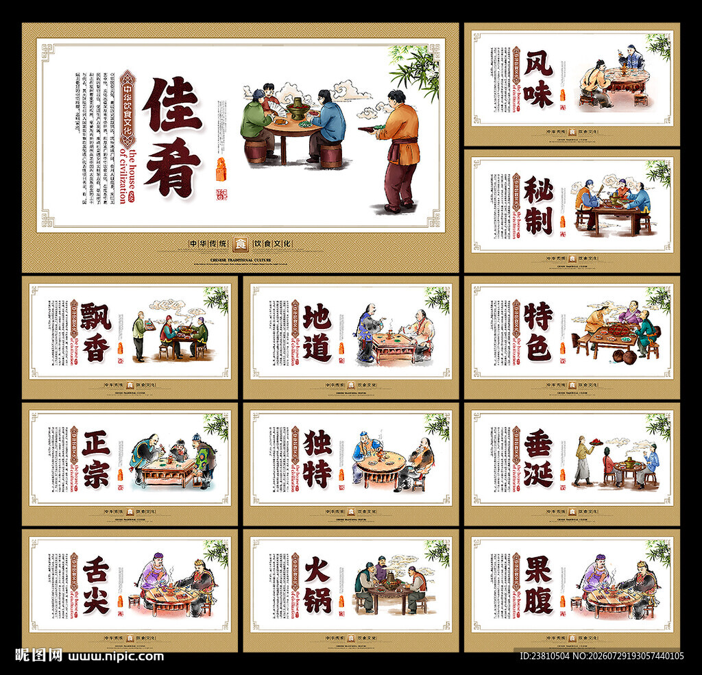 火锅文化