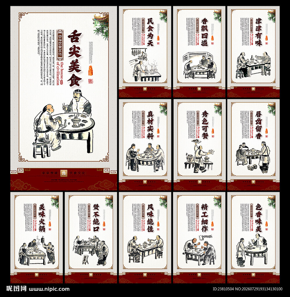 中华传统饮食文化