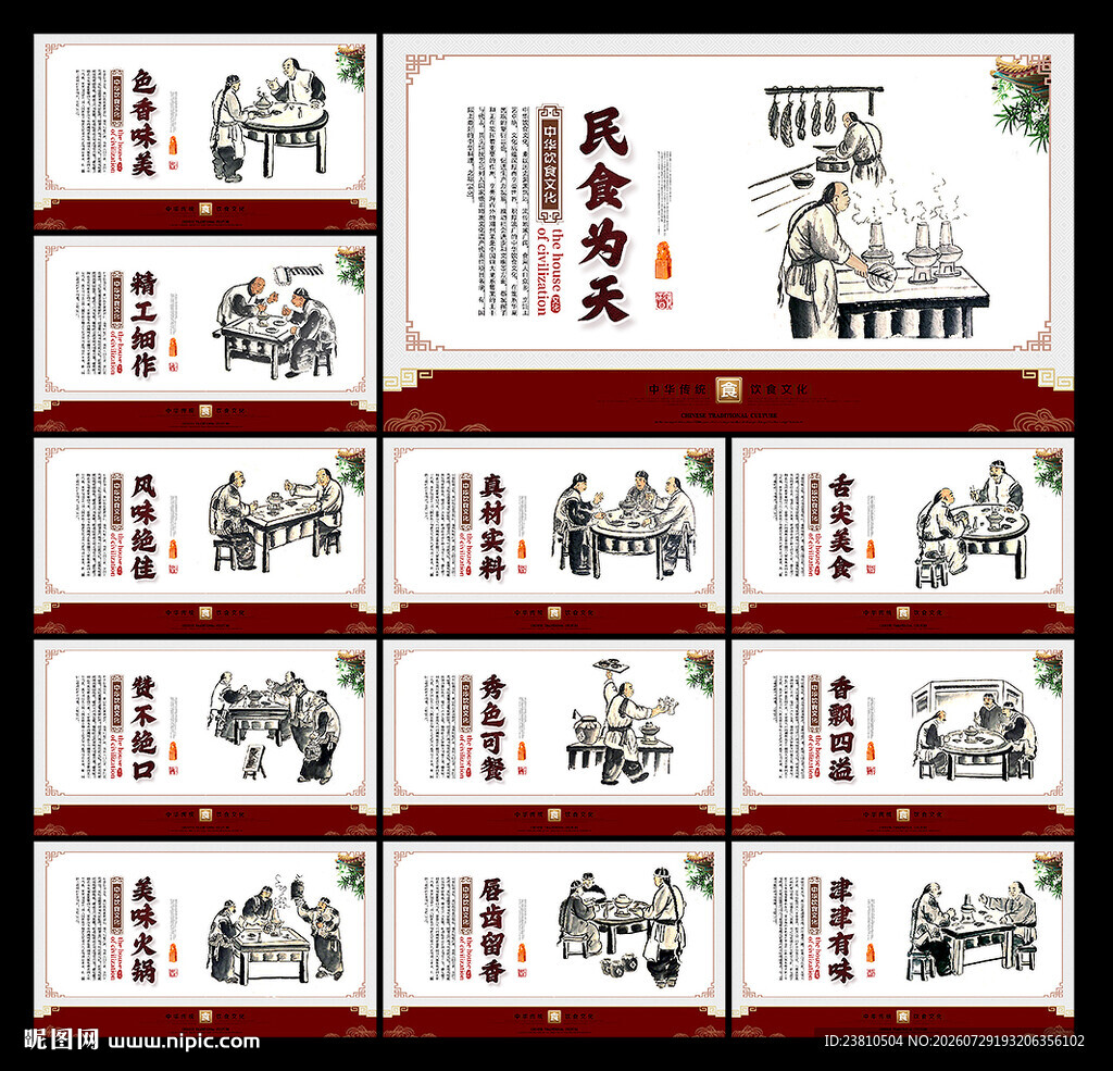 民以食为天